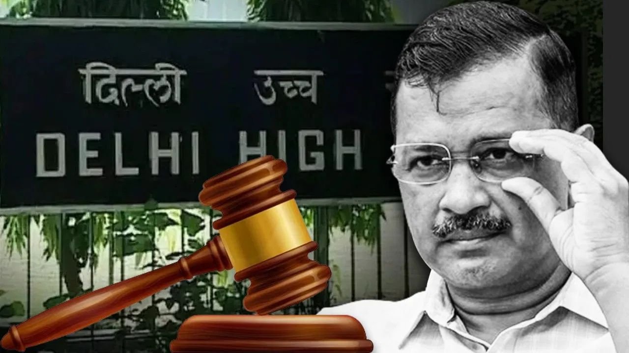 दिल्ली हाईकोर्ट ने अरविंद केजरीवाल समेत 23 आरोपियों को CBI मामले में नोटिस जारी किया