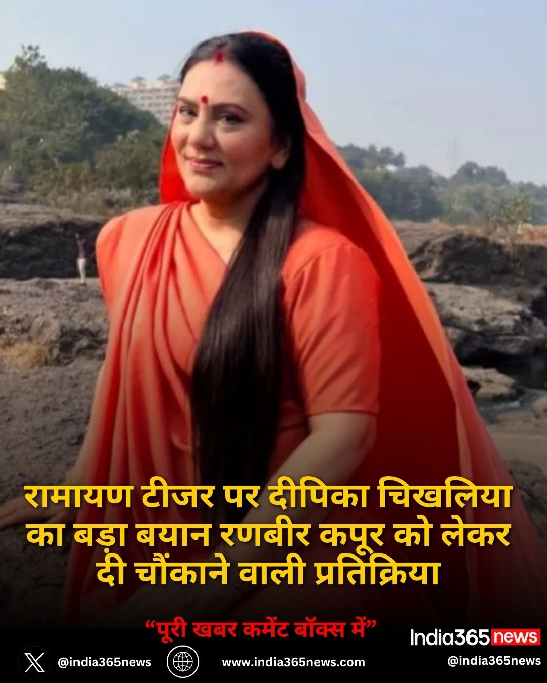 रामायण टीजर पर दीपिका चिखलिया का बड़ा बयान रणबीर कपूर को लेकर दी चौंकाने वाली प्रतिक्रिया