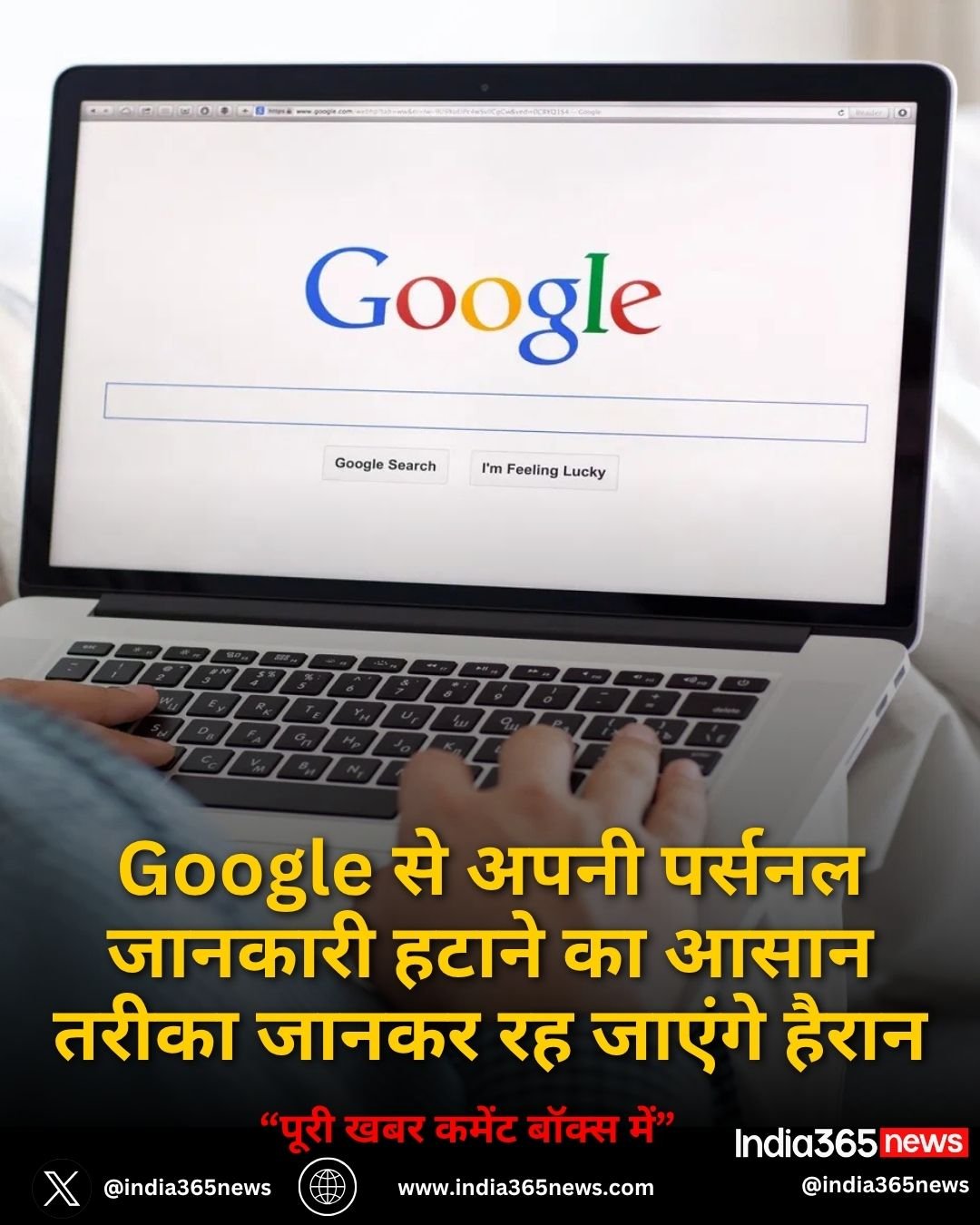 Google से अपनी पर्सनल जानकारी हटाने का आसान तरीका जानकर रह जाएंगे हैरान
