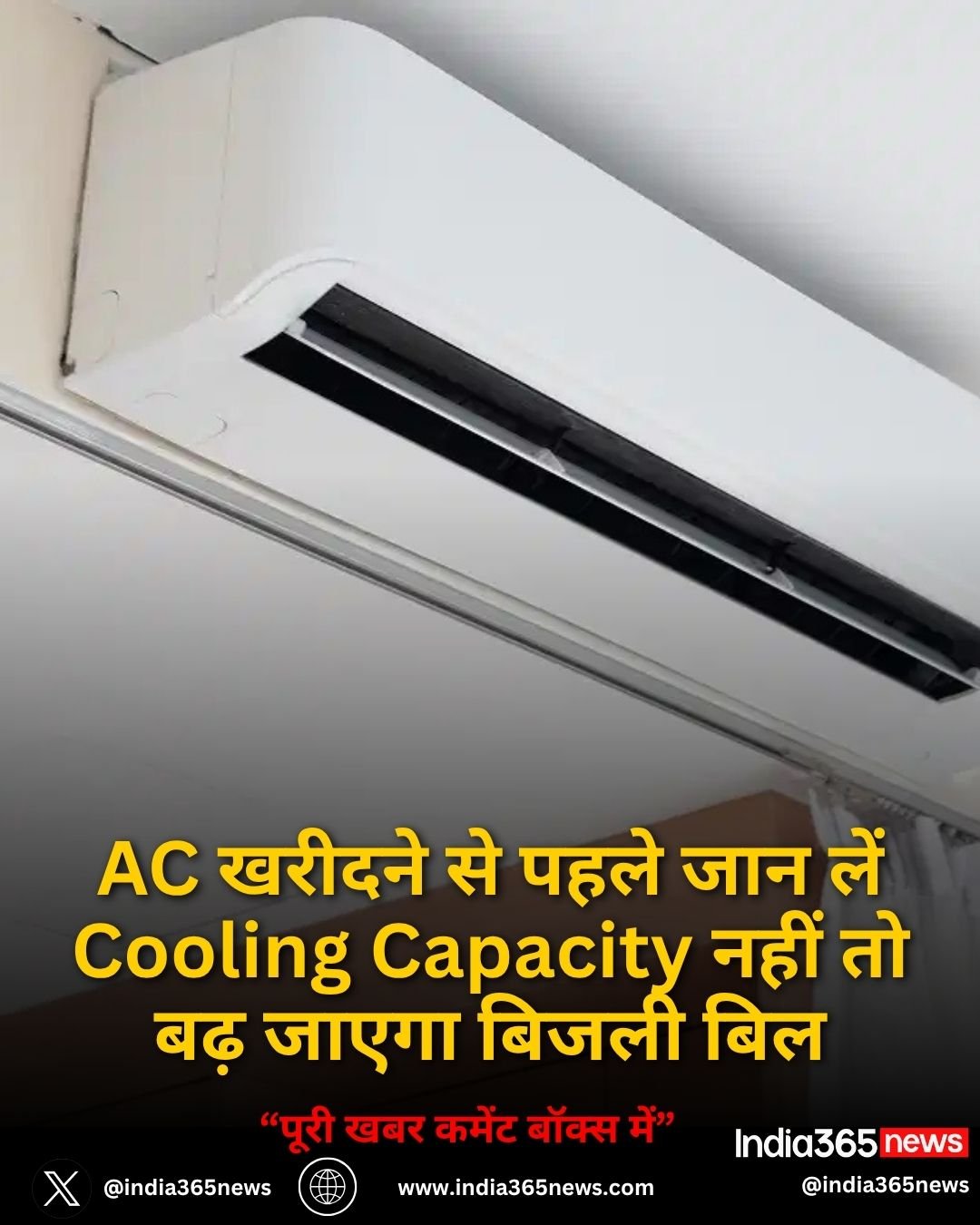 AC खरीदने से पहले जान लें Cooling Capacity नहीं तो बढ़ जाएगा बिजली बिल