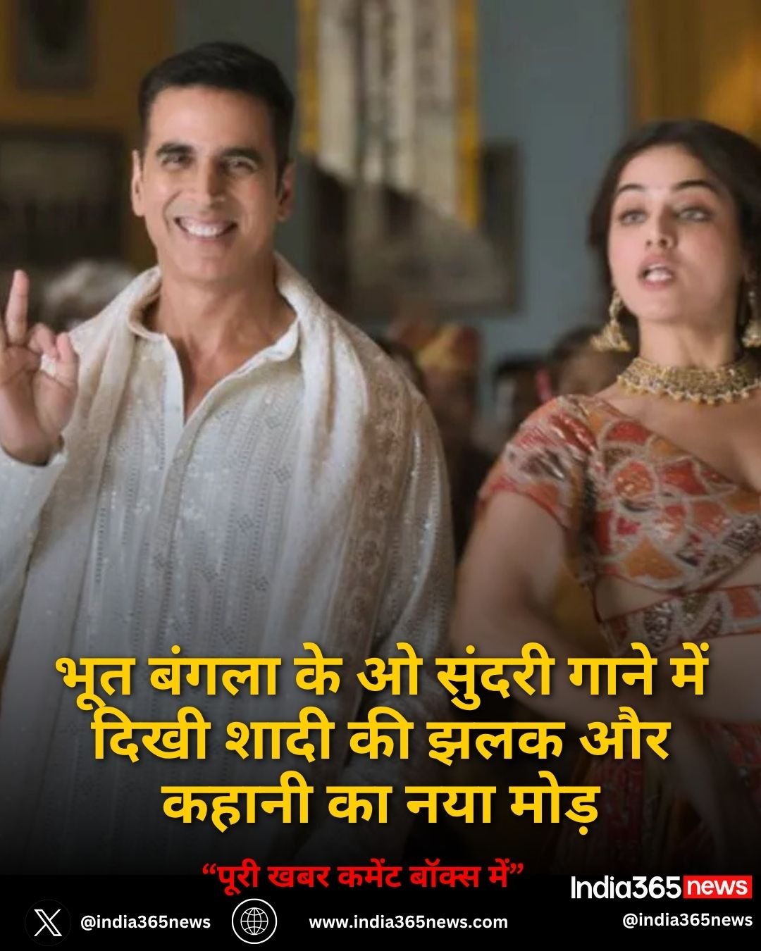 भूत बंगला के ओ सुंदरी गाने में दिखी शादी की झलक और कहानी का नया मोड़