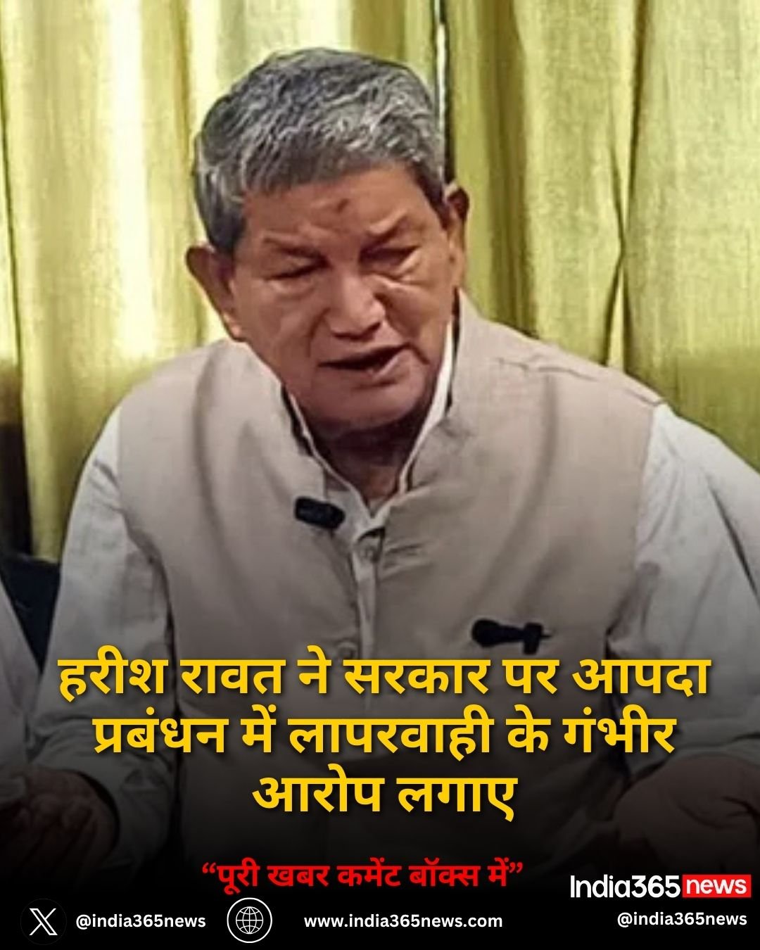 हरीश रावत ने सरकार पर आपदा प्रबंधन में लापरवाही के गंभीर आरोप लगाए