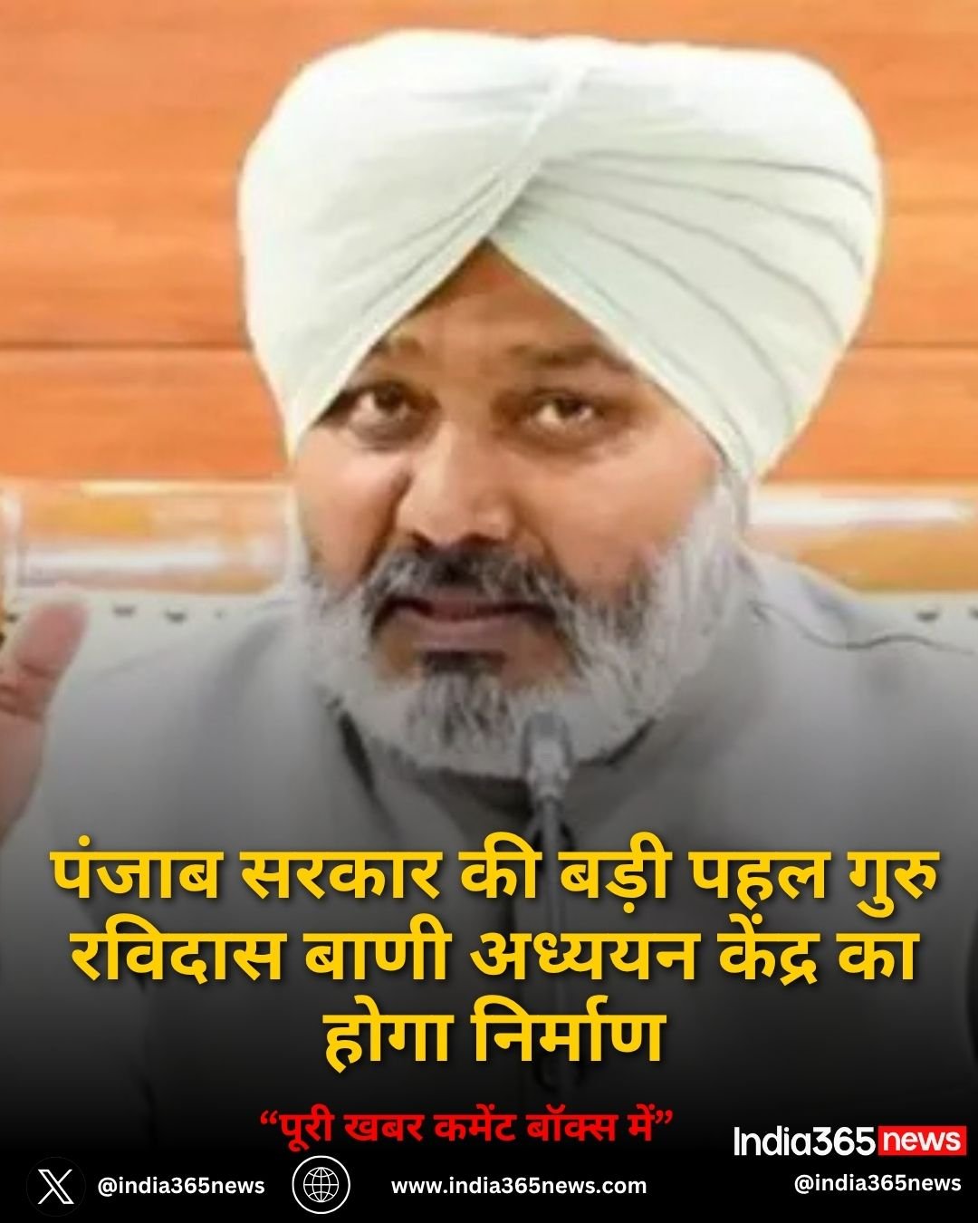 पंजाब सरकार की बड़ी पहल गुरु रविदास बाणी अध्ययन केंद्र का होगा निर्माण