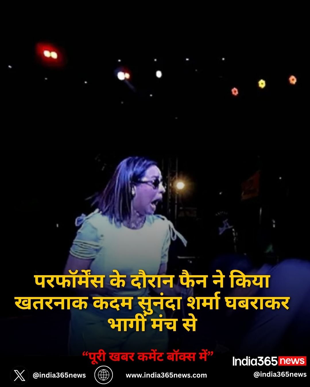 परफॉर्मेंस के दौरान फैन ने किया खतरनाक कदम सुनंदा शर्मा घबराकर भागीं मंच से