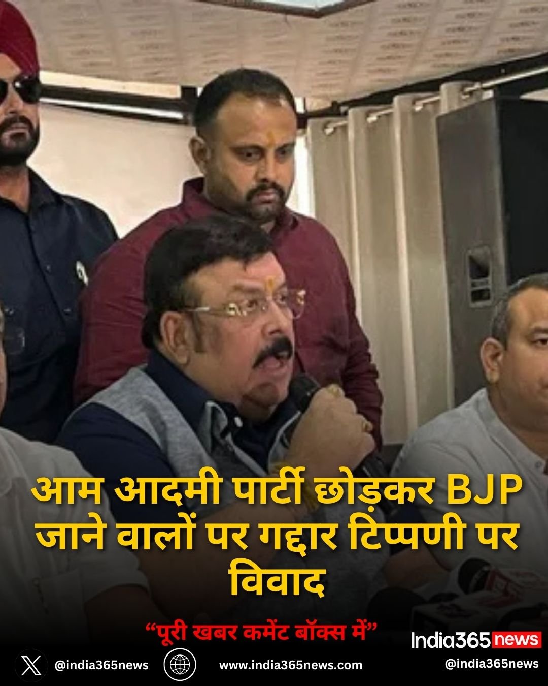आम आदमी पार्टी छोड़कर BJP जाने वालों पर गद्दार टिप्पणी पर विवाद