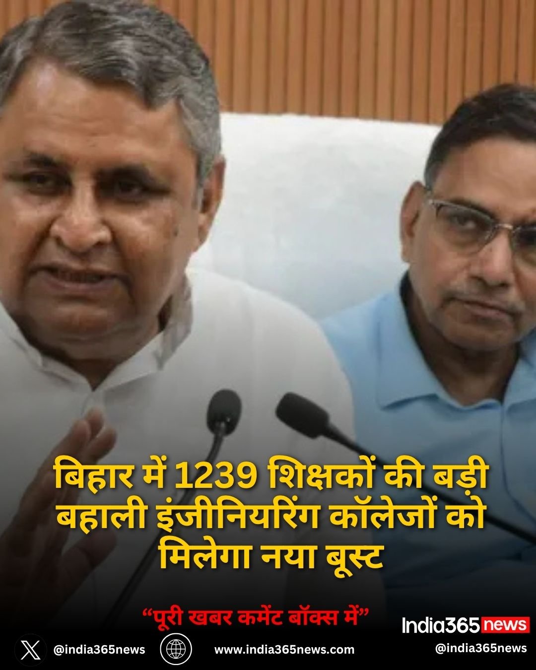 बिहार में 1239 शिक्षकों की बड़ी बहाली इंजीनियरिंग कॉलेजों को मिलेगा नया बूस्ट