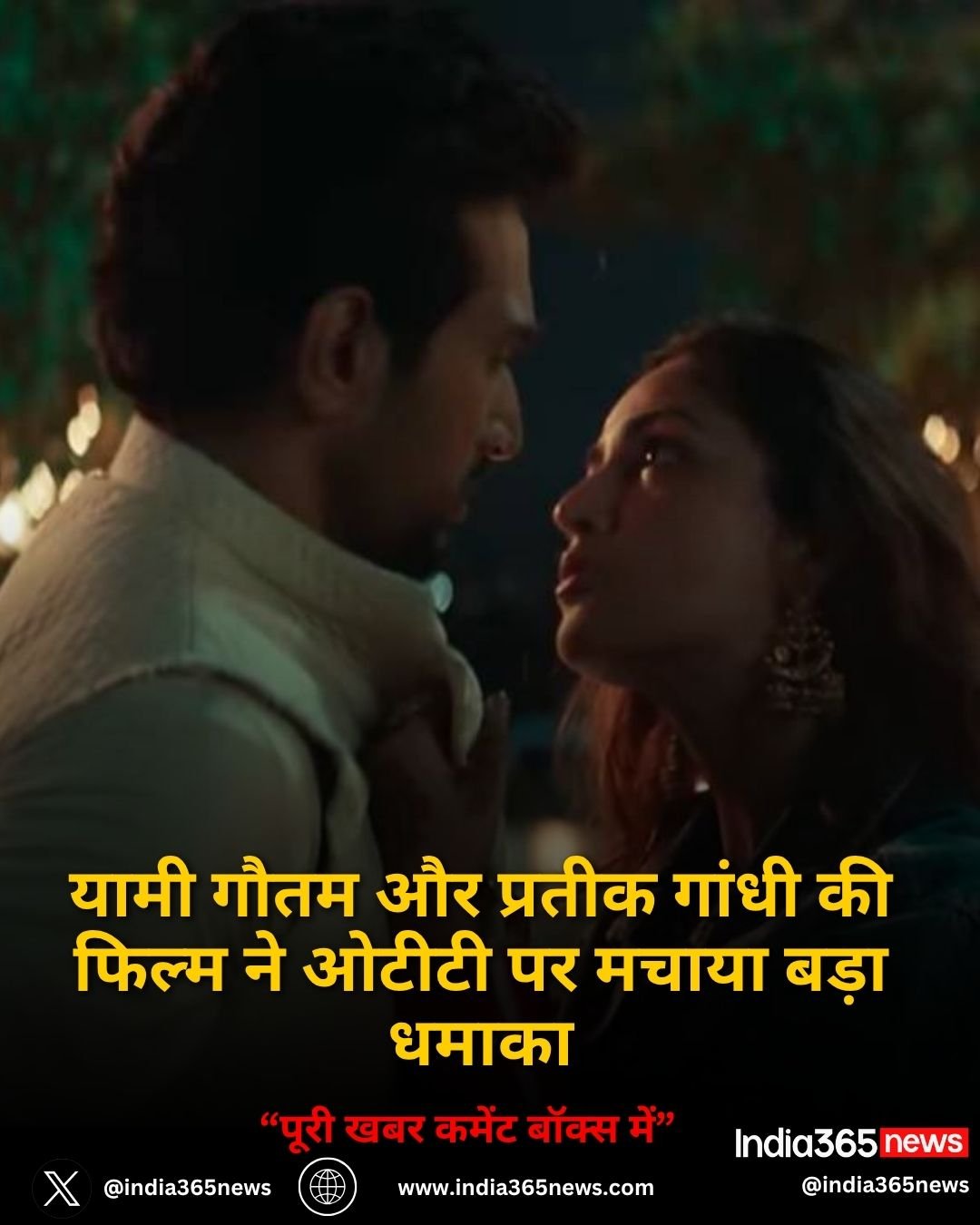 यामी गौतम और प्रतीक गांधी की फिल्म ने ओटीटी पर मचाया बड़ा धमाका