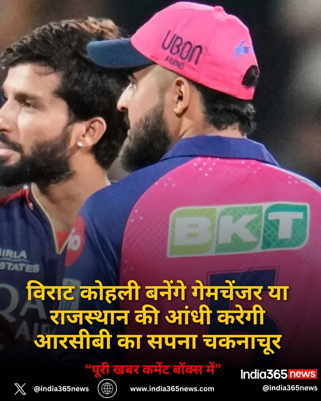 विराट कोहली बनेंगे गेमचेंजर या राजस्थान की आंधी करेगी आरसीबी का सपना चकनाचूर