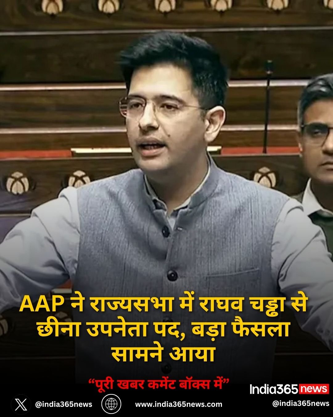 AAP ने राज्यसभा में राघव चड्ढा से छीना उपनेता पद, बड़ा फैसला सामने आया