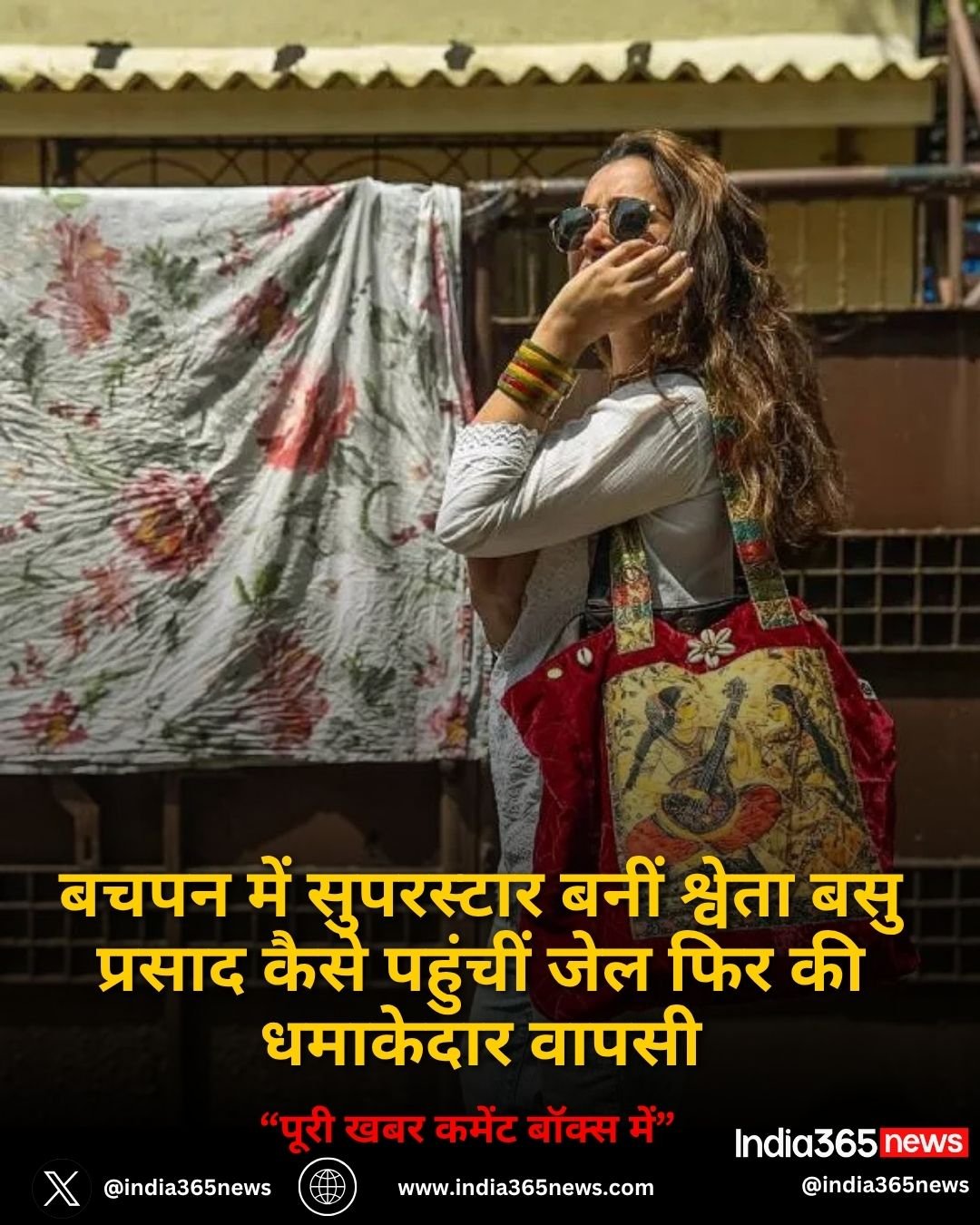 बचपन में सुपरस्टार बनीं श्वेता बसु प्रसाद कैसे पहुंचीं जेल फिर की धमाकेदार वापसी