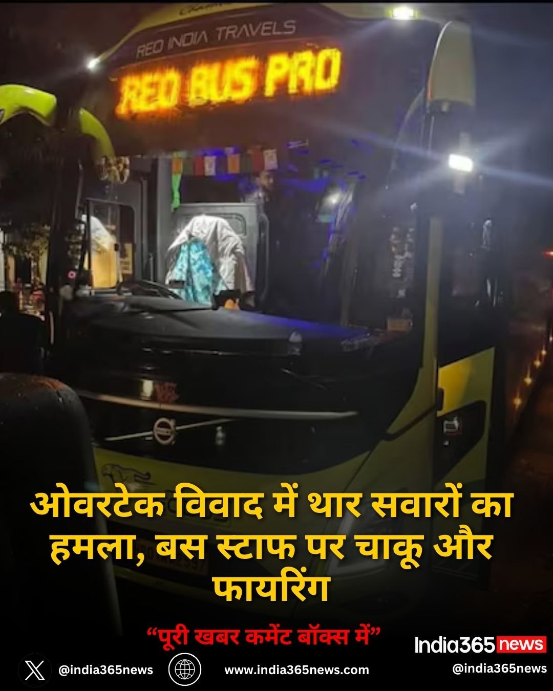 ओवरटेक विवाद में थार सवारों का हमला, बस स्टाफ पर चाकू और फायरिंग