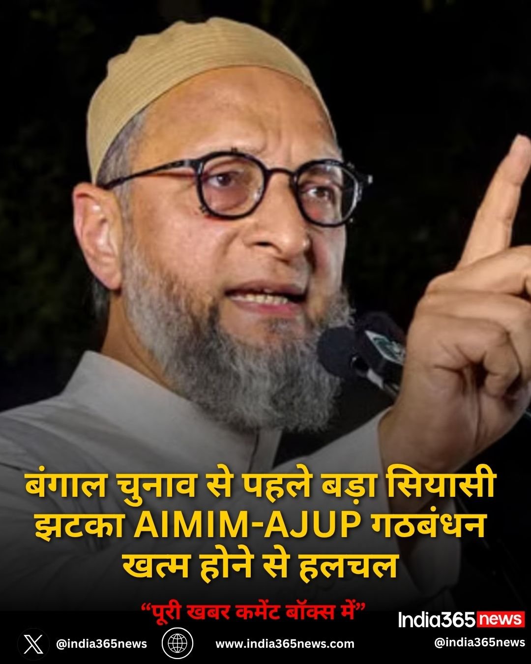 बंगाल चुनाव से पहले बड़ा सियासी झटका AIMIM-AJUP गठबंधन खत्म होने से हलचल