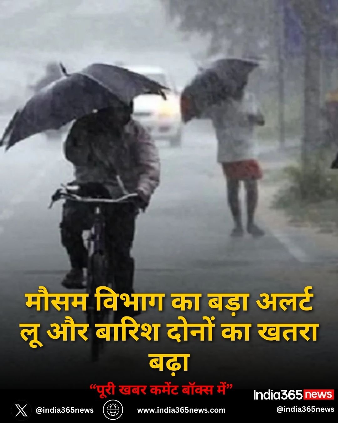 Weather Update: मौसम विभाग का बड़ा अलर्ट लू और बारिश दोनों का खतरा बढ़ा