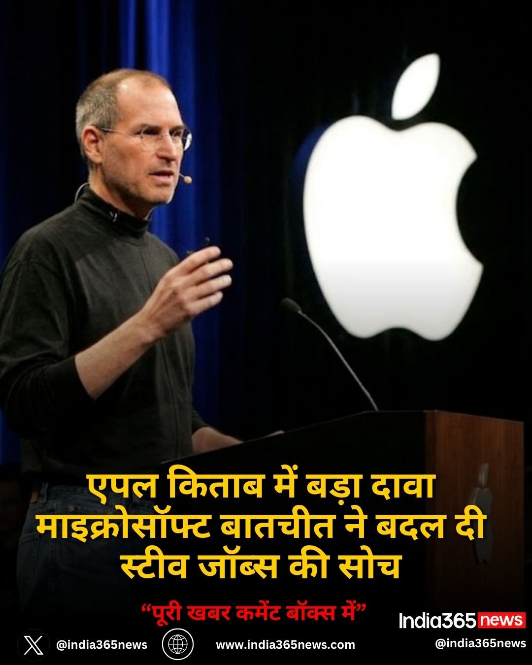 एपल किताब में बड़ा दावा माइक्रोसॉफ्ट बातचीत ने बदल दी स्टीव जॉब्स की सोच