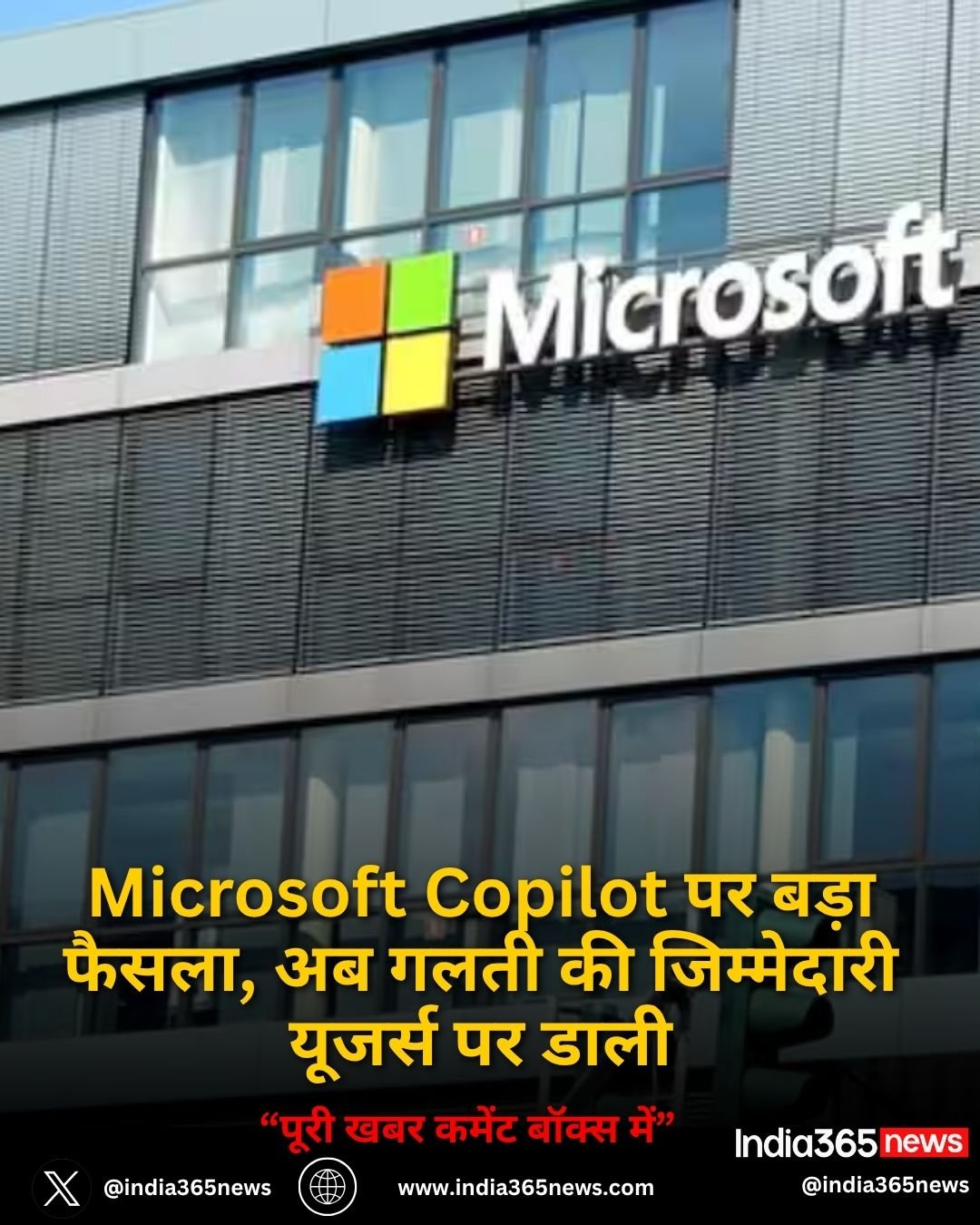 Microsoft Copilot पर बड़ा फैसला, अब गलती की जिम्मेदारी यूजर्स पर डाली