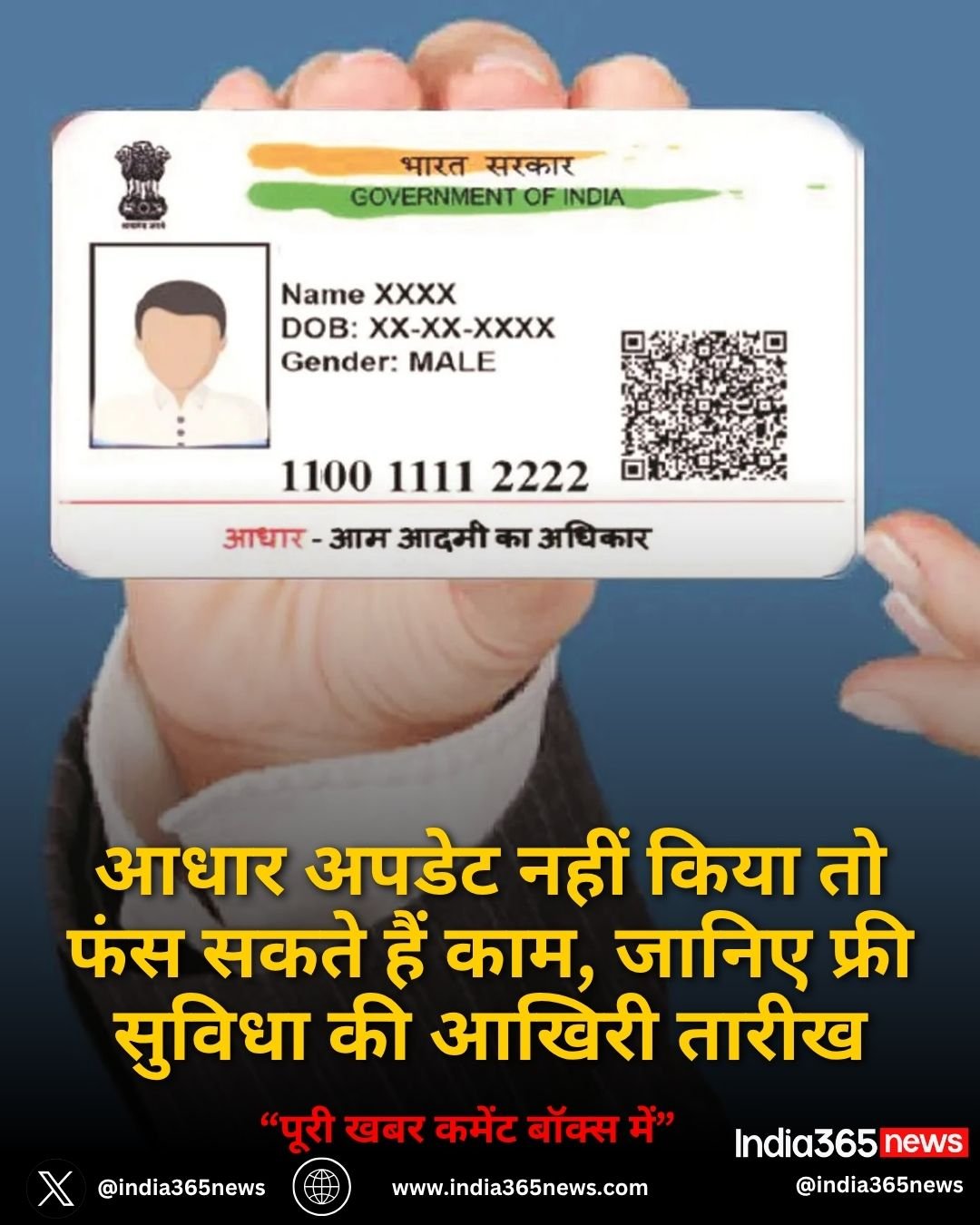 आधार अपडेट नहीं किया तो फंस सकते हैं काम, जानिए फ्री सुविधा की आखिरी तारीख