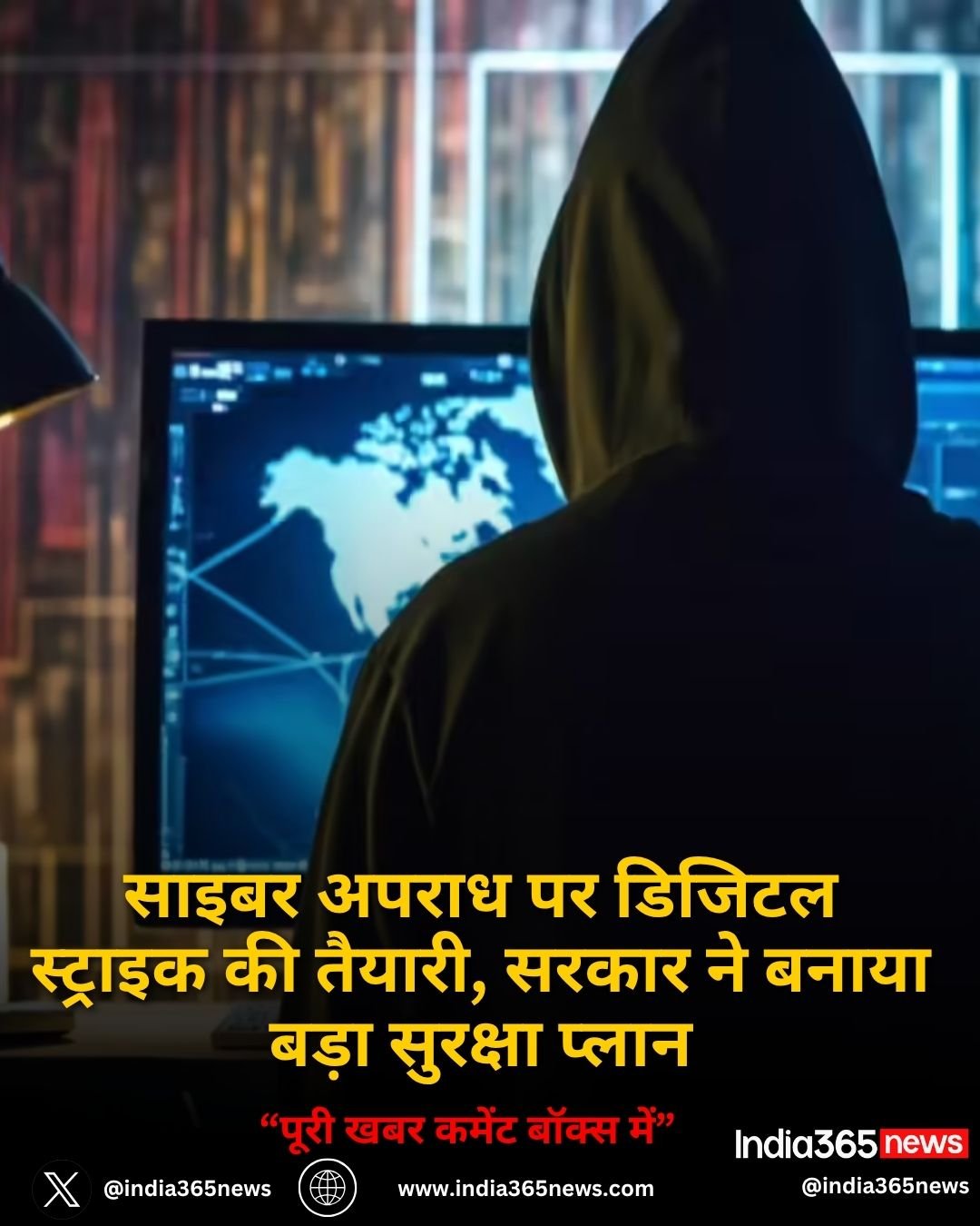 साइबर अपराध पर डिजिटल स्ट्राइक की तैयारी, सरकार ने बनाया बड़ा सुरक्षा प्लान