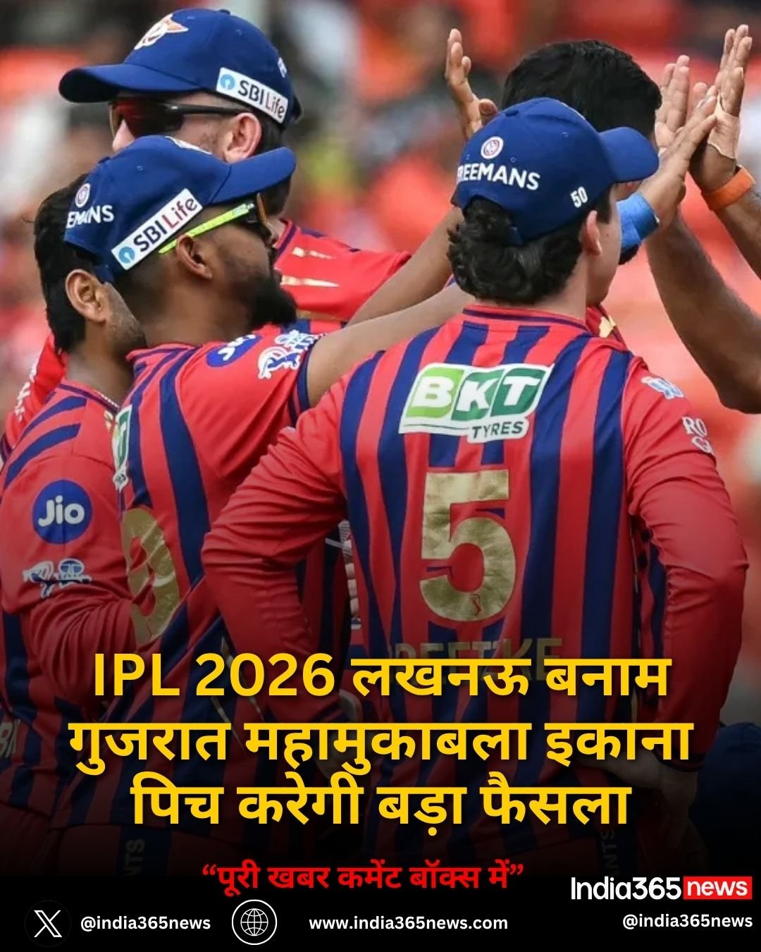 IPL 2026 लखनऊ बनाम गुजरात महामुकाबला इकाना पिच करेगी बड़ा फैसला