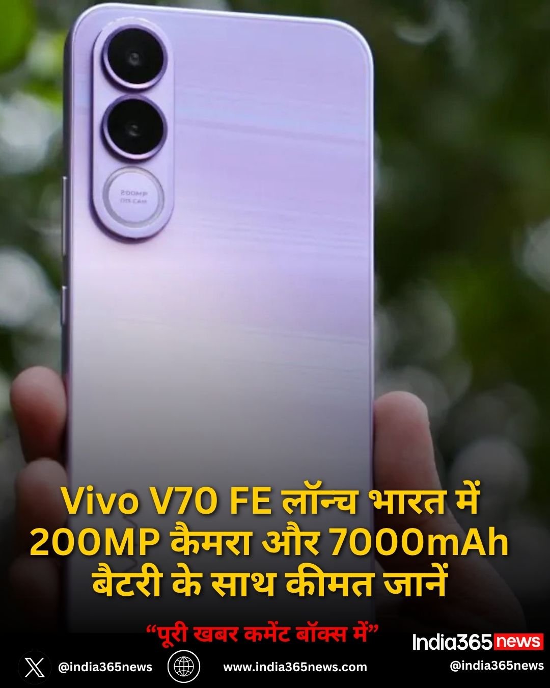 Vivo V70 FE लॉन्च भारत में 200MP कैमरा और 7000mAh बैटरी के साथ कीमत जानें