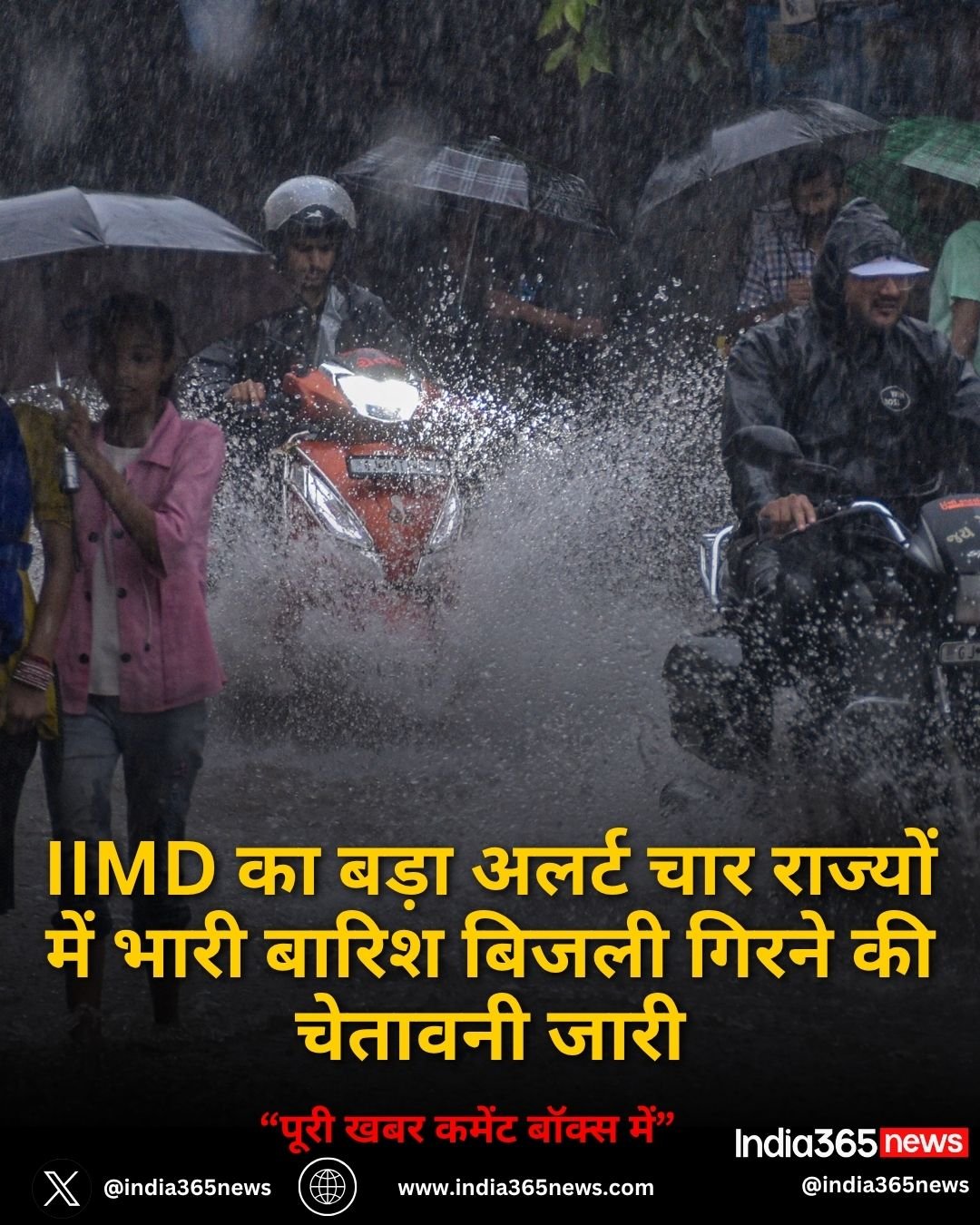 IIMD का बड़ा अलर्ट चार राज्यों में भारी बारिश बिजली गिरने की चेतावनी जारी