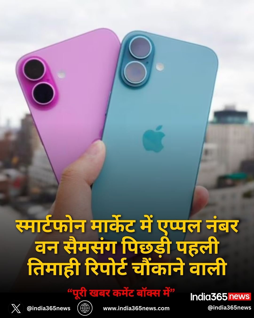 स्मार्टफोन मार्केट में एप्पल नंबर वन सैमसंग पिछड़ी पहली तिमाही रिपोर्ट चौंकाने वाली