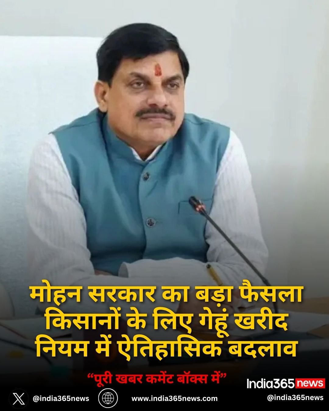 मोहन सरकार का बड़ा फैसला किसानों के लिए गेहूं खरीद नियम में ऐतिहासिक बदलाव