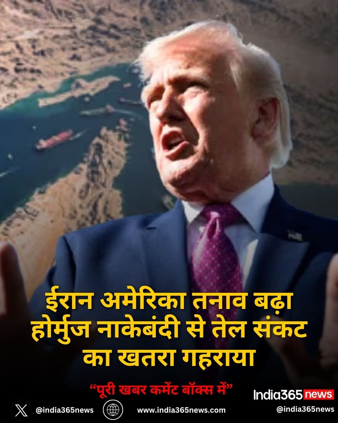 ईरान अमेरिका तनाव बढ़ा होर्मुज नाकेबंदी से तेल संकट का खतरा गहराया