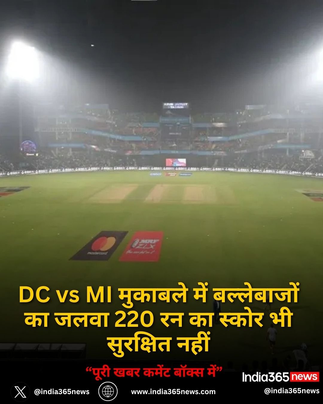 DC vs MI मुकाबले में बल्लेबाजों का जलवा 220 रन का स्कोर भी सुरक्षित नहीं