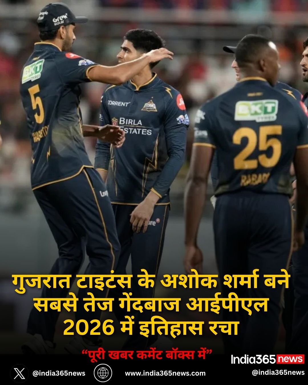 गुजरात टाइटंस के अशोक शर्मा बने सबसे तेज गेंदबाज IPL 2026 में इतिहास रचा