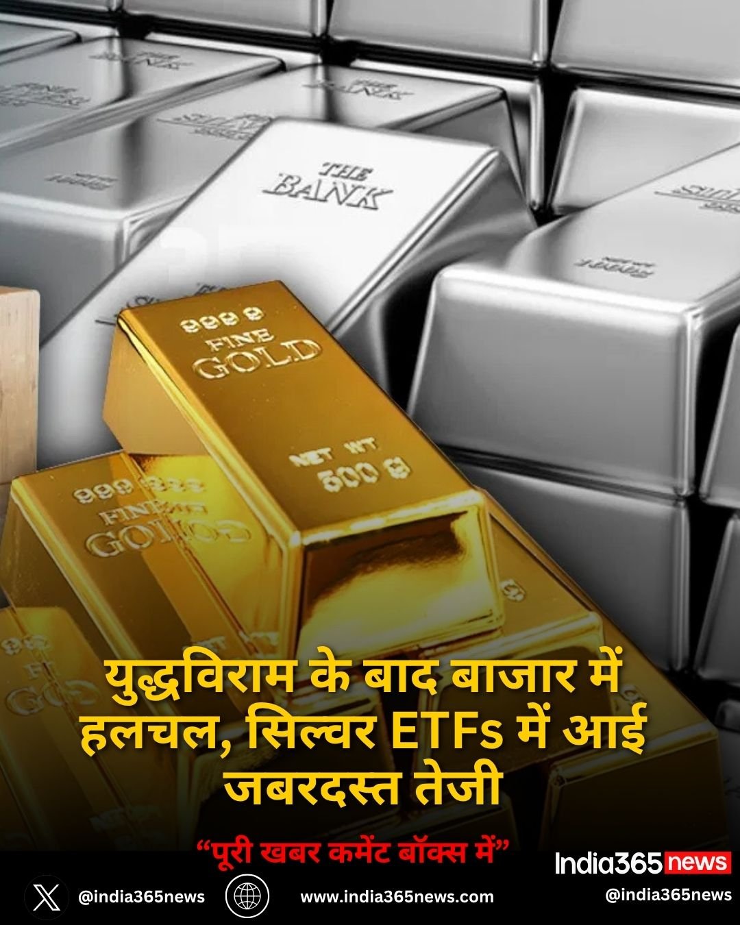 युद्धविराम के बाद बाजार में हलचल, सिल्वर ETFs में आई जबरदस्त तेजी