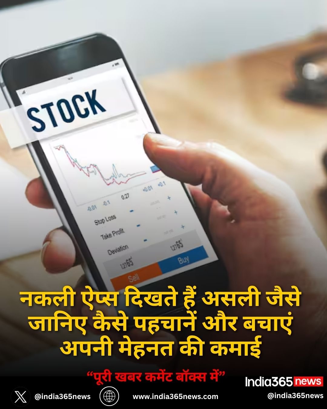 नकली ऐप्स दिखते हैं असली जैसे जानिए कैसे पहचानें और बचाएं अपनी मेहनत की कमाई