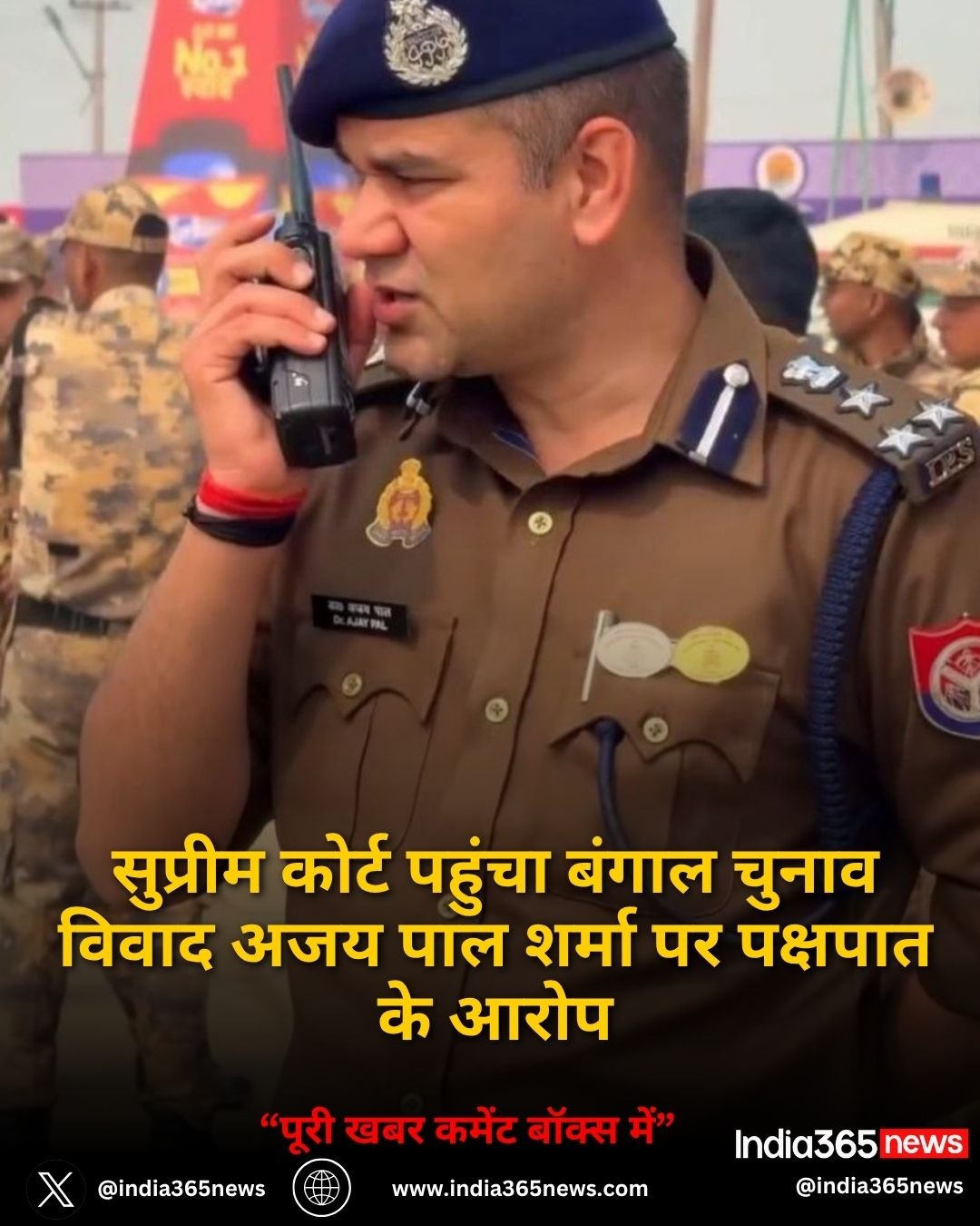 सुप्रीम कोर्ट पहुंचा बंगाल चुनाव विवाद अजय पाल शर्मा पर पक्षपात के आरोप