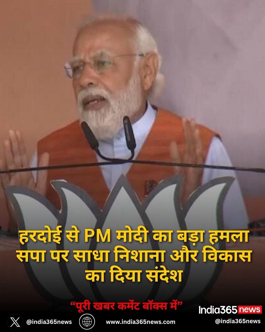 हरदोई से PM मोदी का बड़ा हमला सपा पर साधा निशाना और विकास का दिया संदेश