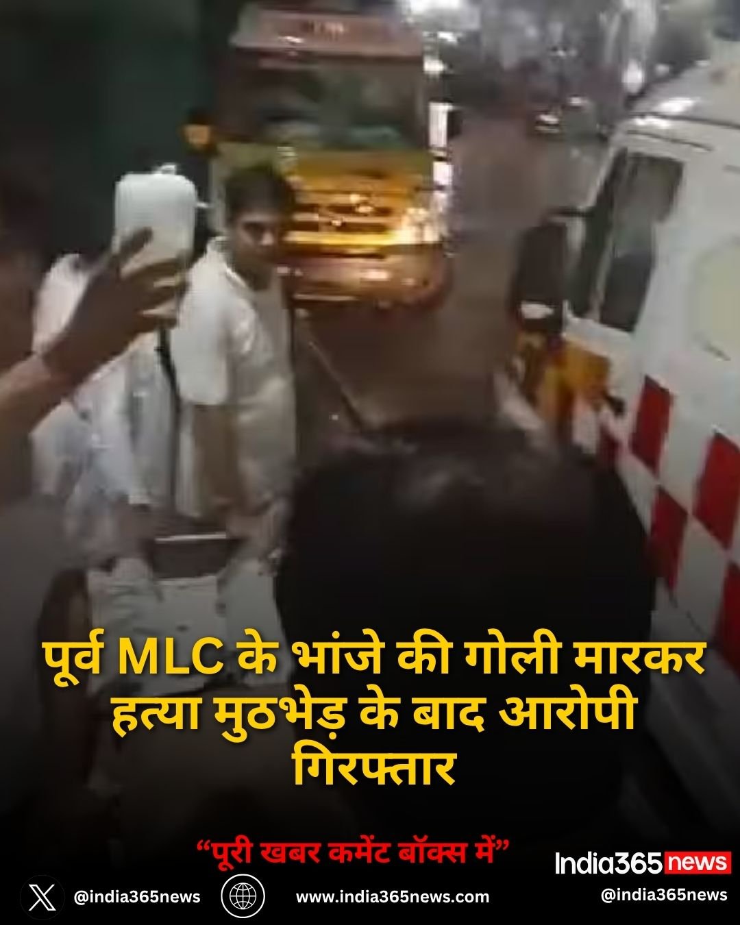 पूर्व MLC के भांजे की गोली मारकर हत्या मुठभेड़ के बाद आरोपी गिरफ्तार