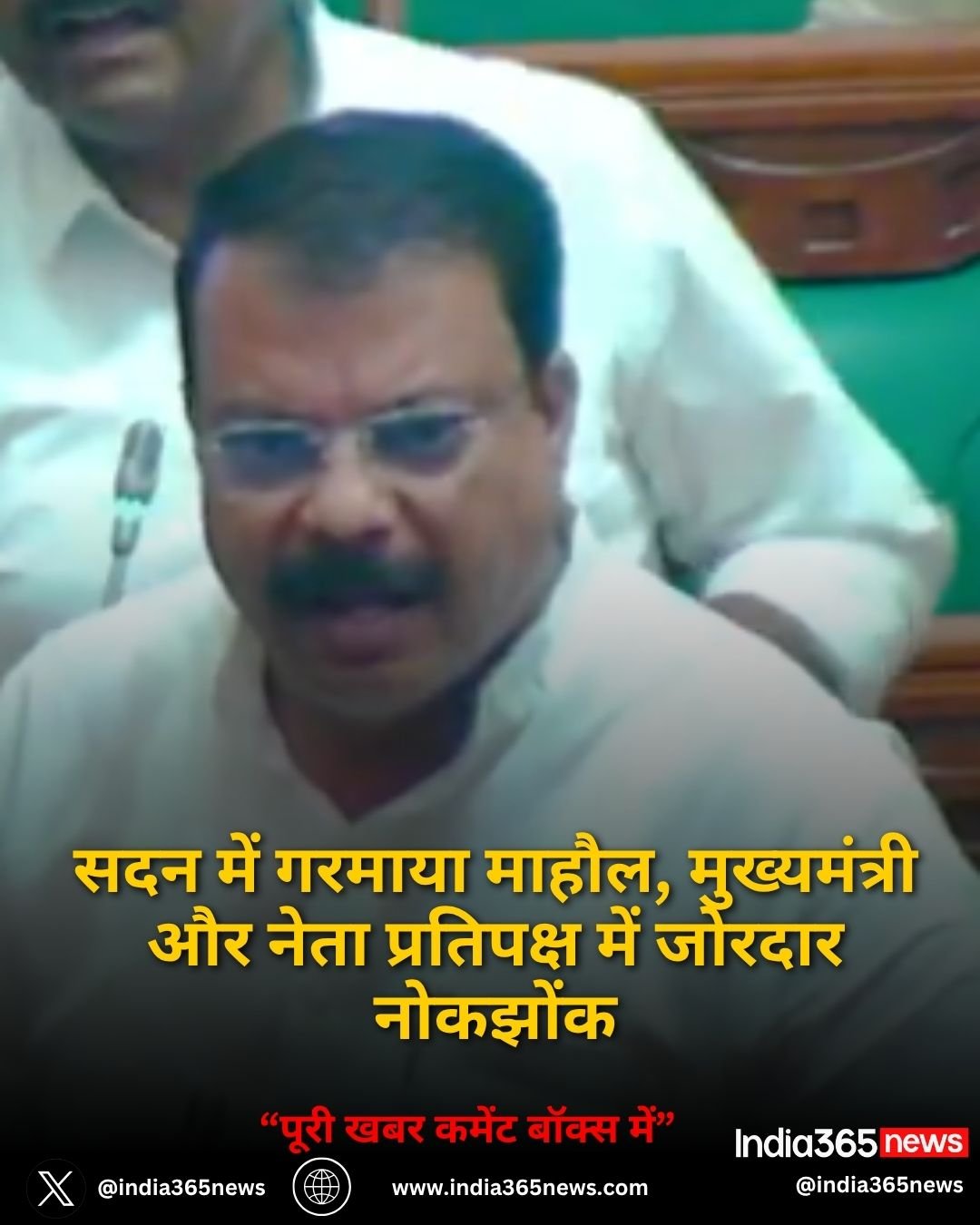 सदन में गरमाया माहौल, मुख्यमंत्री और नेता प्रतिपक्ष में जोरदार नोकझोंक