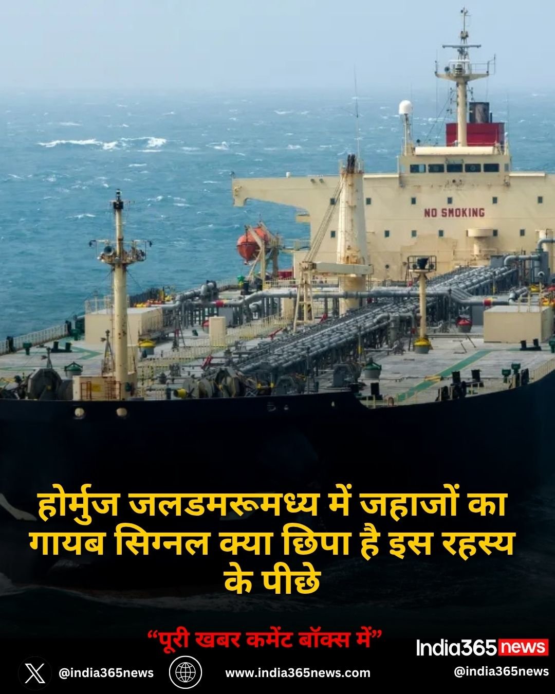 होर्मुज जलडमरूमध्य में जहाजों का गायब सिग्नल क्या छिपा है इस रहस्य के पीछे