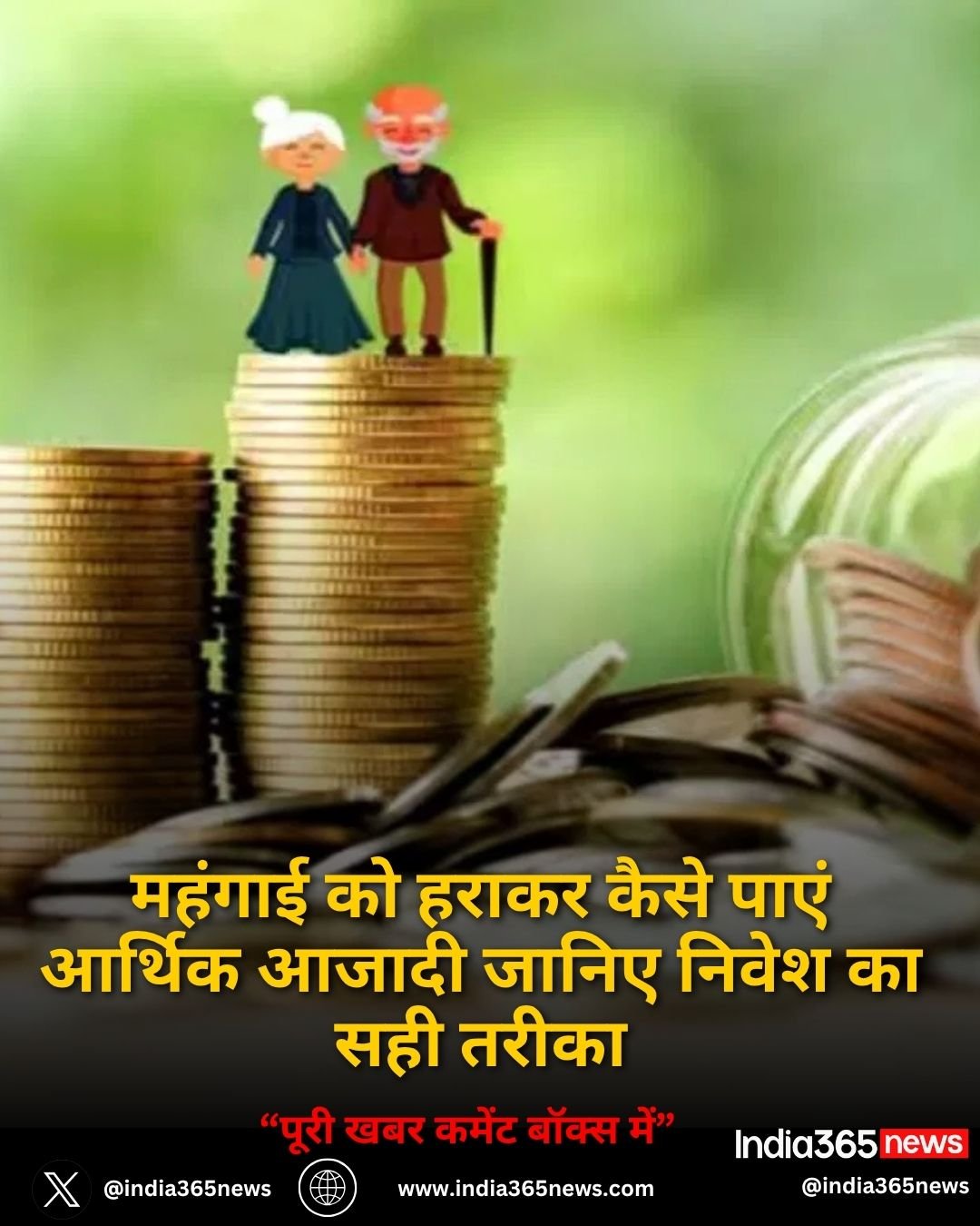 महंगाई को हराकर कैसे पाएं आर्थिक आजादी जानिए निवेश का सही तरीका