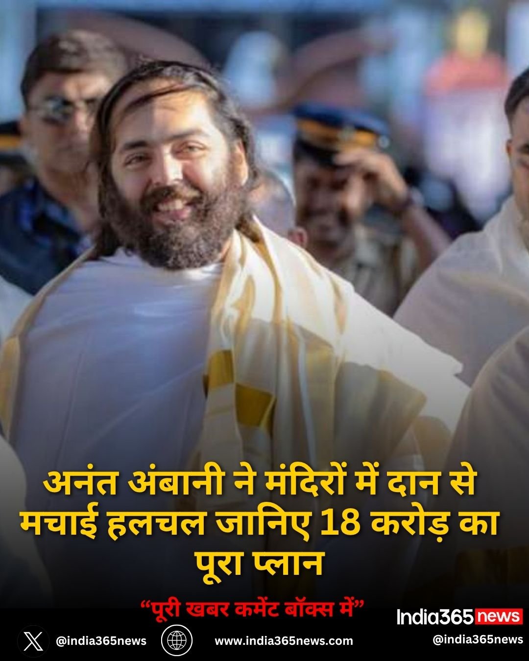 अनंत अंबानी ने मंदिरों में दान से मचाई हलचल जानिए 18 करोड़ का पूरा प्लान