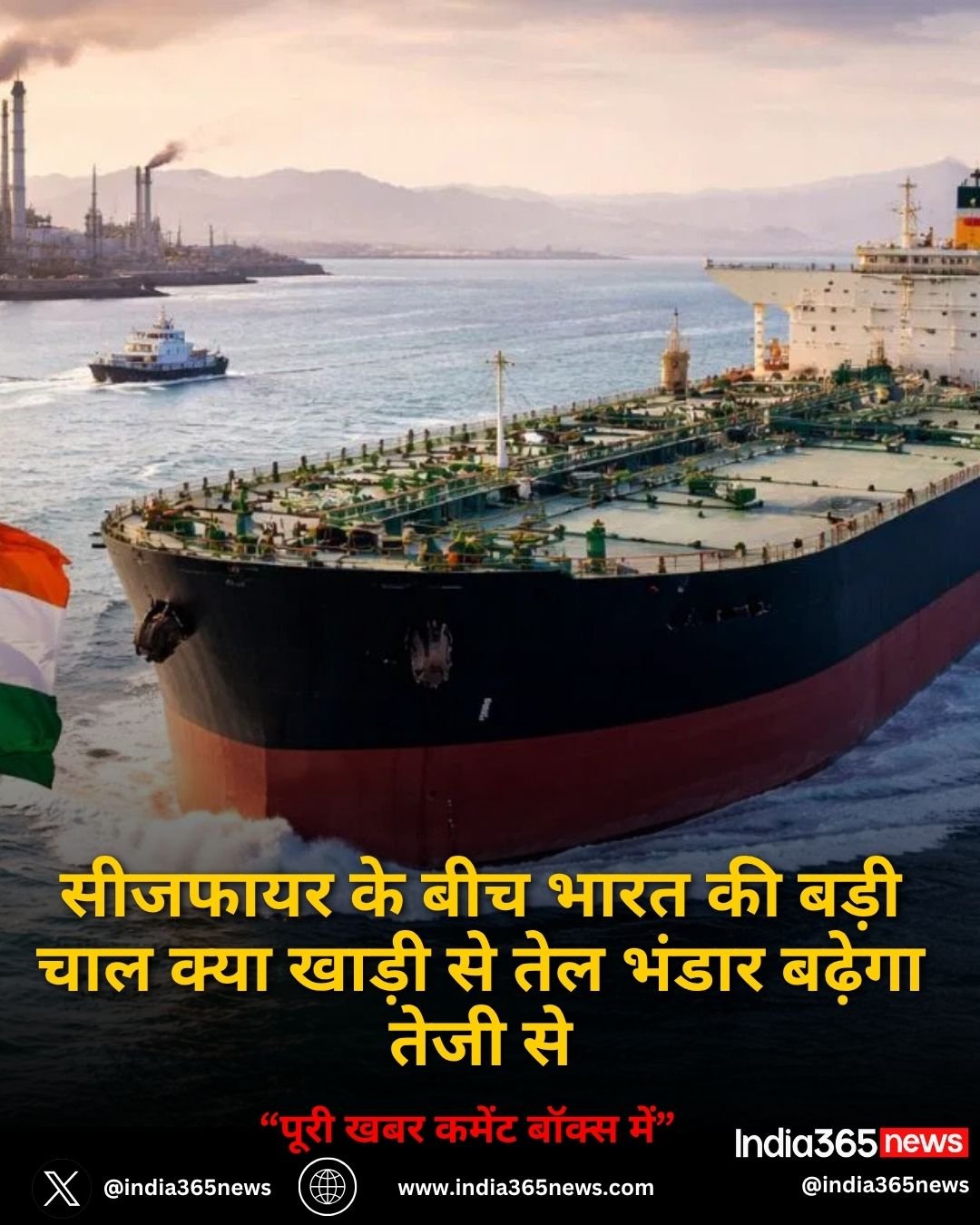 सीजफायर के बीच भारत की बड़ी चाल क्या खाड़ी से तेल भंडार बढ़ेगा तेजी से