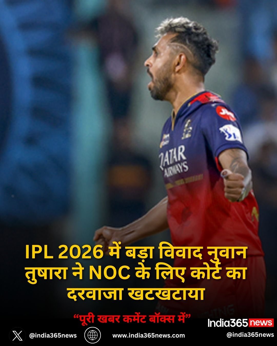 IPL 2026 में बड़ा विवाद नुवान तुषारा ने NOC के लिए कोर्ट का दरवाजा खटखटाया