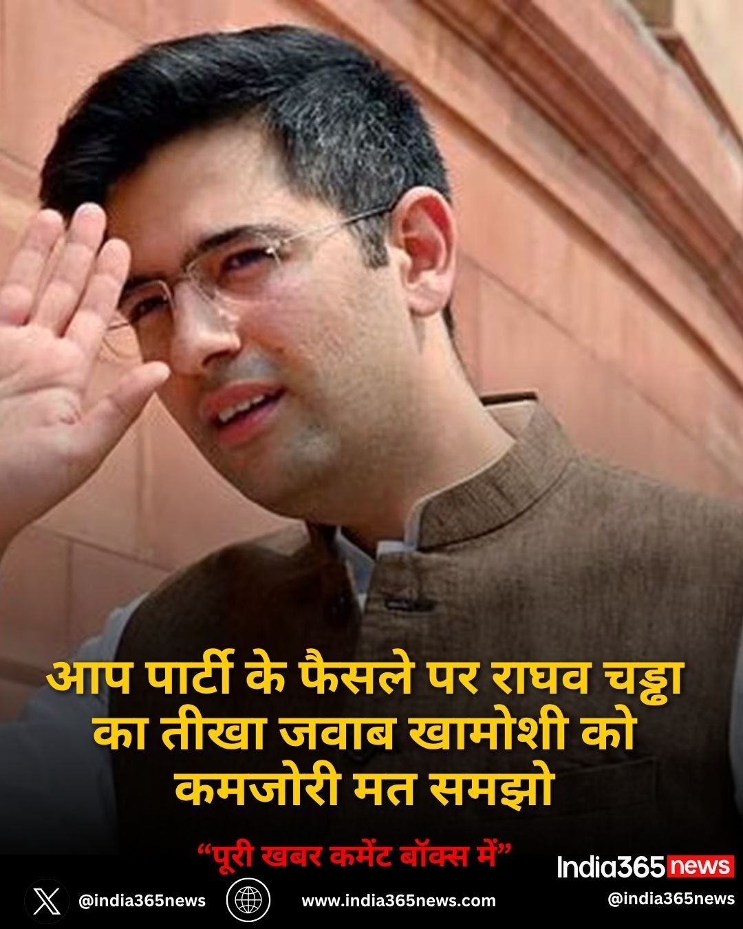 आप पार्टी के फैसले पर राघव चड्ढा का तीखा जवाब खामोशी को कमजोरी मत समझो