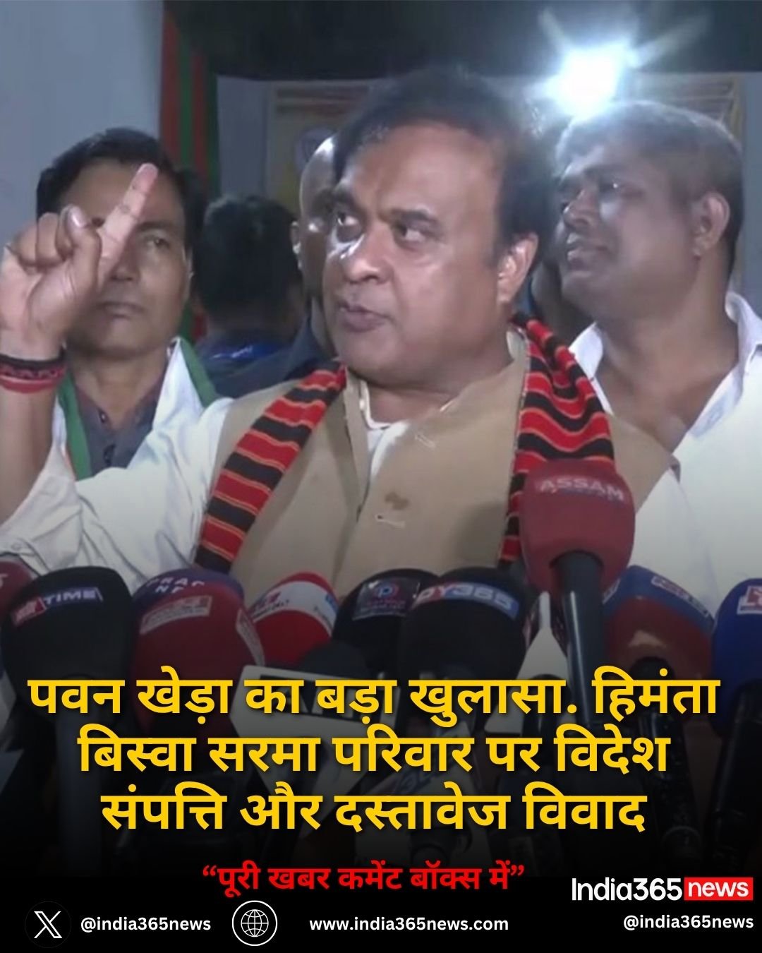 पवन खेड़ा का बड़ा खुलासा. हिमंता बिस्वा सरमा परिवार पर विदेश संपत्ति और दस्तावेज विवाद