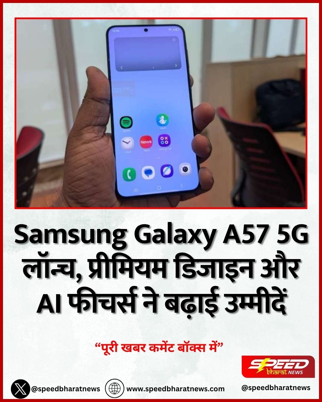Samsung Galaxy A57 5G लॉन्च, प्रीमियम डिजाइन और AI फीचर्स ने बढ़ाई उम्मीदें