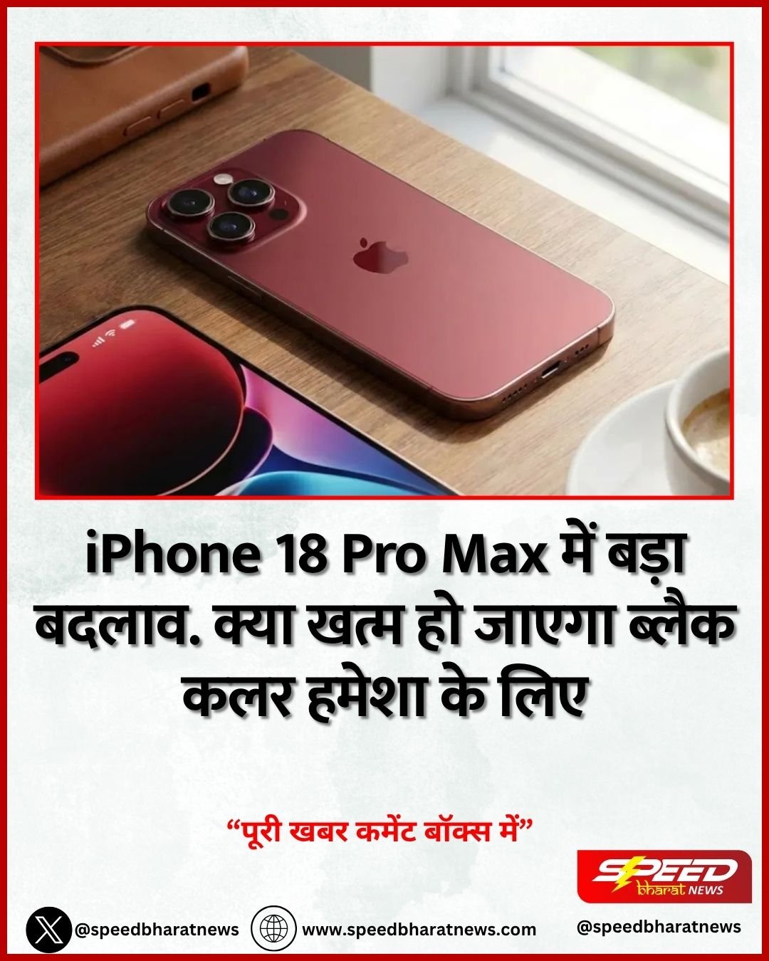 iPhone 18 Pro Max में बड़ा बदलाव. क्या खत्म हो जाएगा ब्लैक कलर हमेशा के लिए