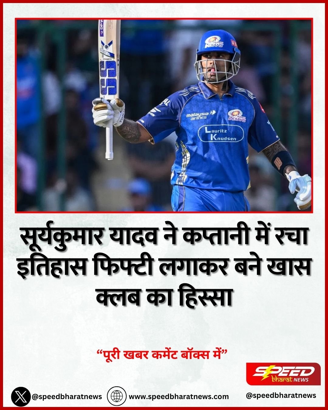 सूर्यकुमार यादव ने कप्तानी में रचा इतिहास फिफ्टी लगाकर बने खास क्लब का हिस्सा