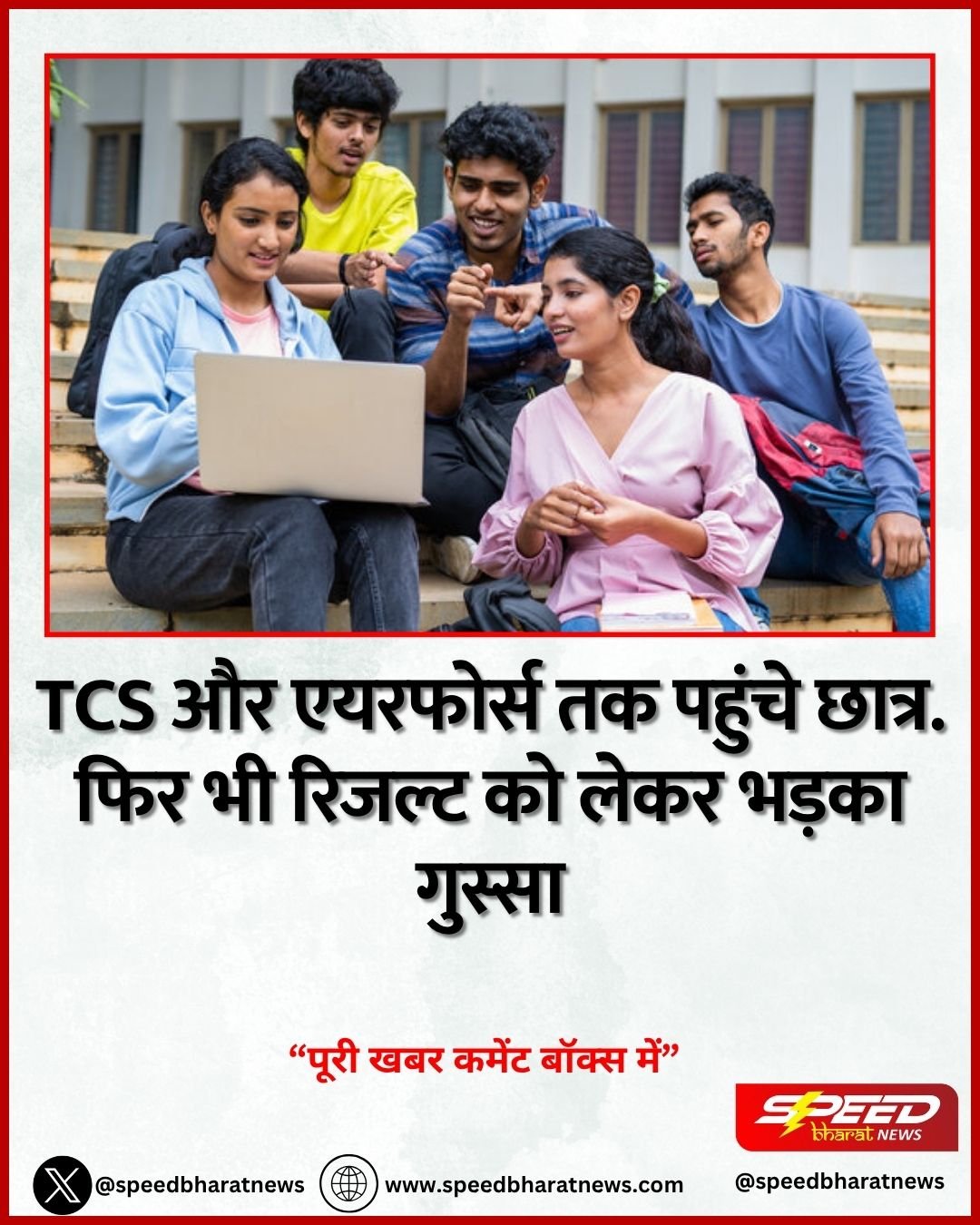 TCS और एयरफोर्स तक पहुंचे छात्र. फिर भी रिजल्ट को लेकर भड़का गुस्सा