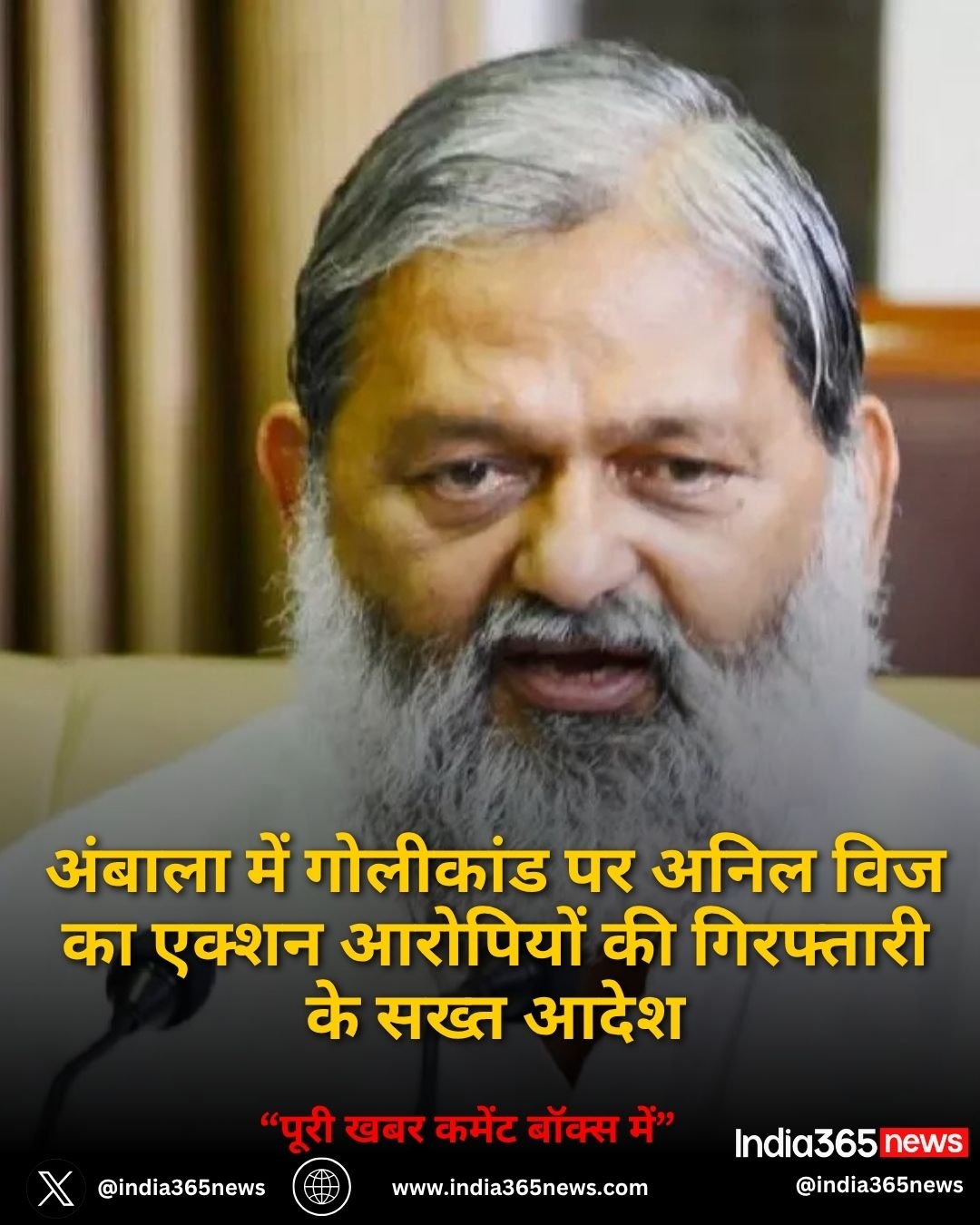 अंबाला में गोलीकांड पर अनिल विज का एक्शन आरोपियों की गिरफ्तारी के सख्त आदेश