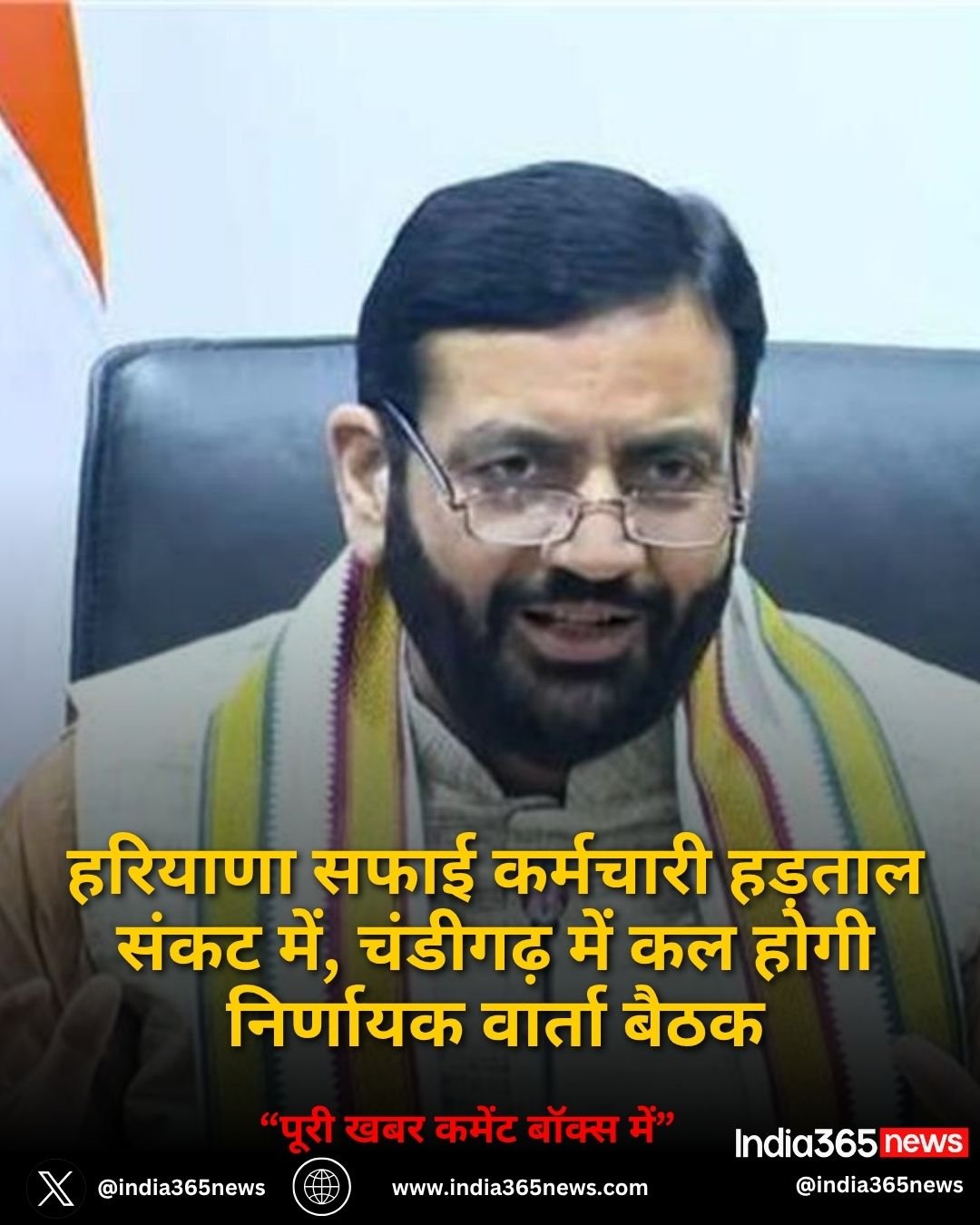 हरियाणा सफाई कर्मचारी हड़ताल संकट में, चंडीगढ़ में कल होगी निर्णायक वार्ता बैठक