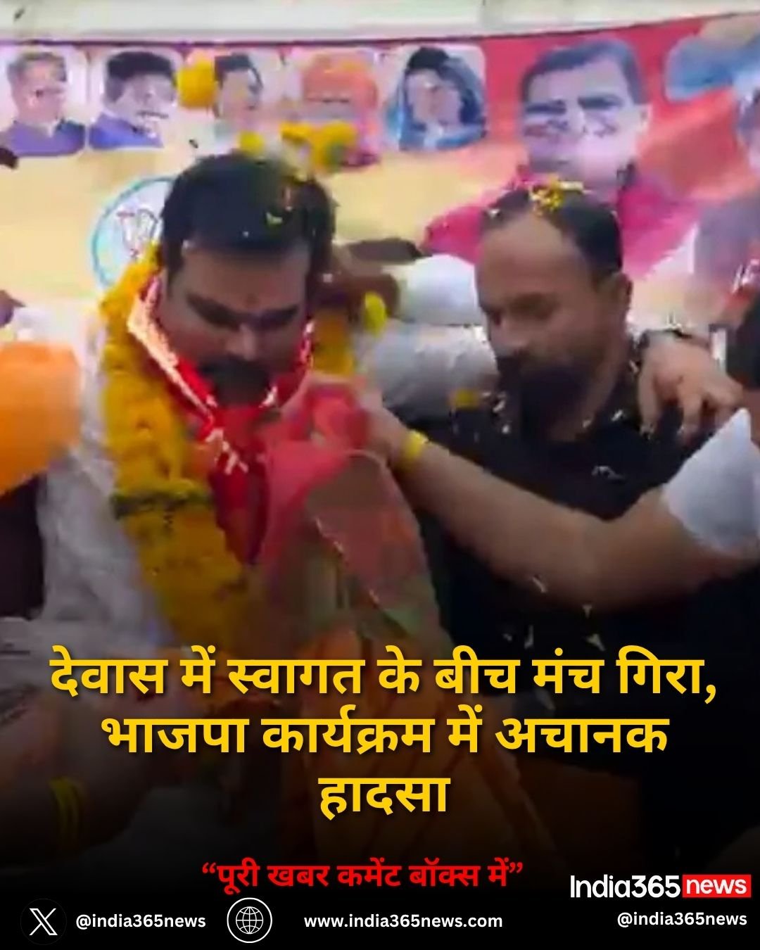 देवास में स्वागत के बीच मंच गिरा, भाजपा कार्यक्रम में अचानक हादसा