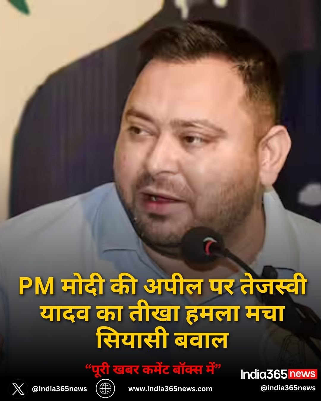 PM मोदी की अपील पर तेजस्वी यादव का तीखा हमला मचा सियासी बवाल